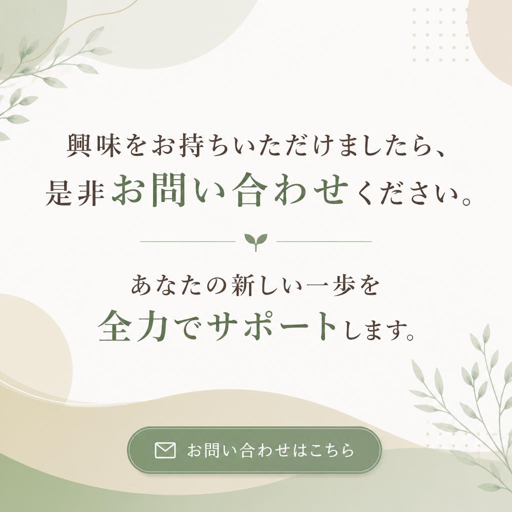 まずはお気軽にお問い合わせを！