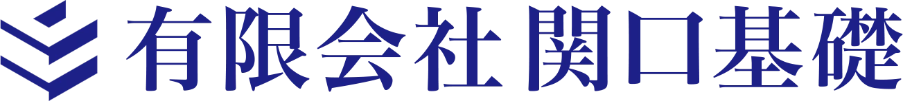 有限会社関口基礎